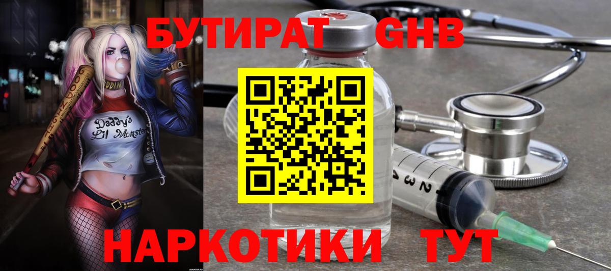 БУТИРАТ 1.4BDO Сыктывкар
