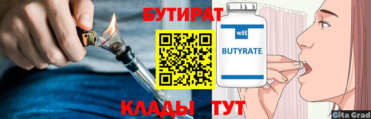 Сыктывкар  БУТИРАТ 99%  БУТИРАТ  Вход с VPN 