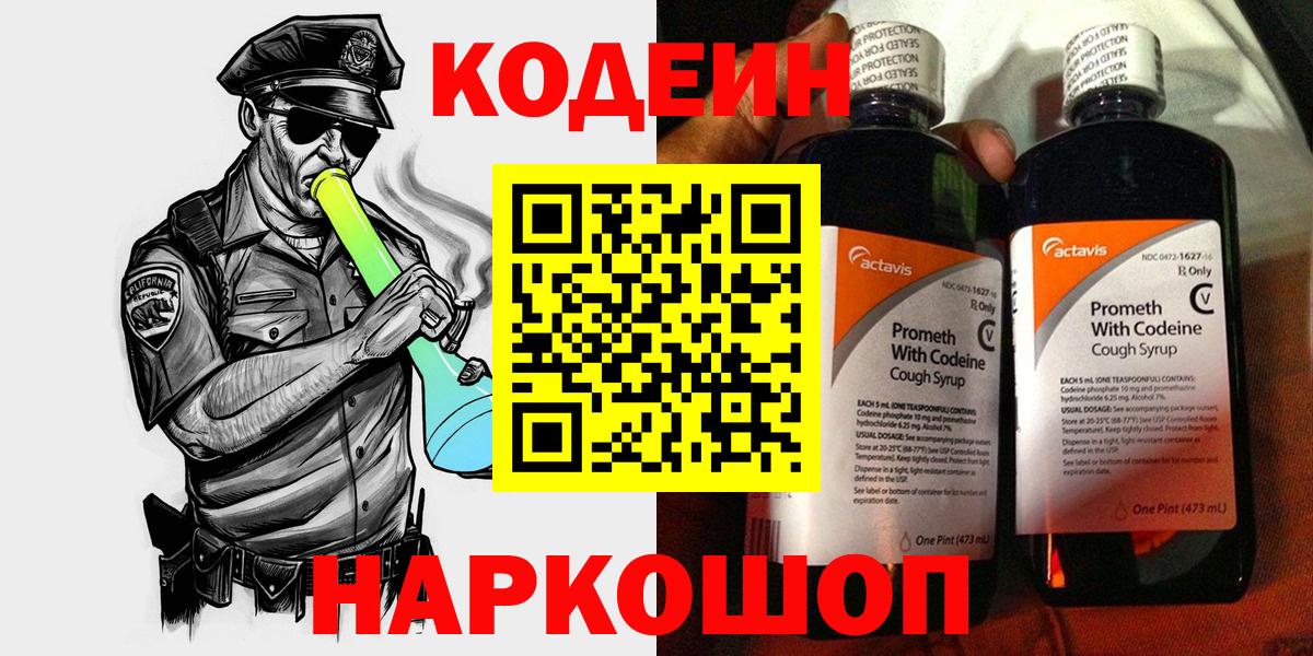 Сыктывкар  Кодеиновый сироп Lean напиток Lean (лин)  Вход с VPN 