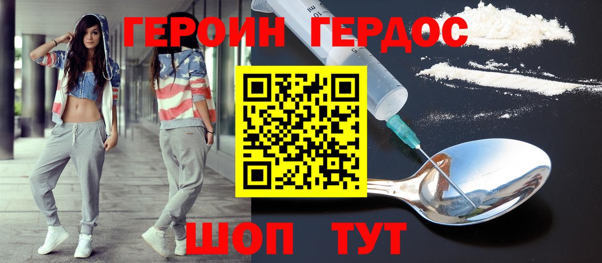 Героин VHQ Сыктывкар