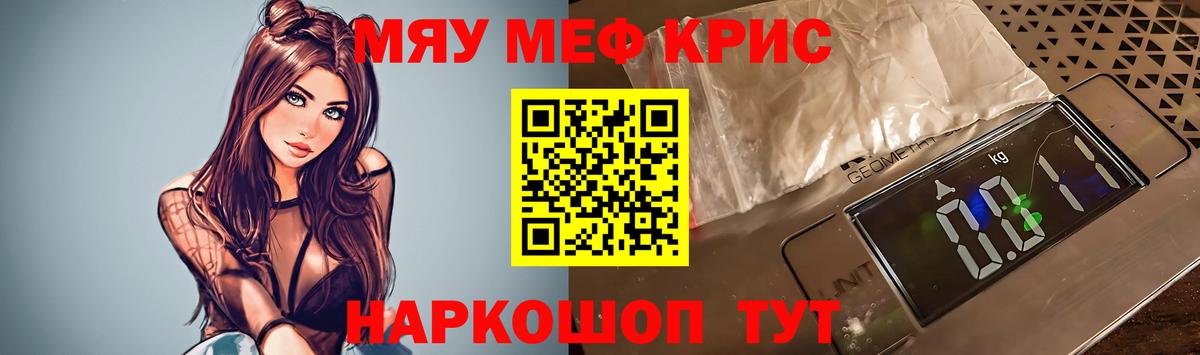 МЯУ-МЯУ кристаллы  МЯУ-МЯУ  Мефедрон  Сыктывкар  Вход с VPN 
